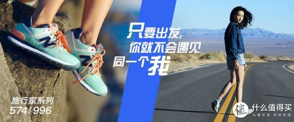 萌妹纸的终极装备:2014海报款 new balance 新百伦 574 旅行家系列