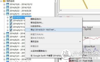 接收到运动数据后再将数据导出为TCX文件